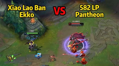Xiao Lao Ban Ekko How To Deal With Lp Pantheon Youtube
