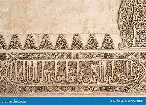 Islamic Ornaments On Wall Stock Image Image Of Moslem 137995567