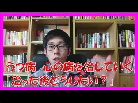 Nahrávejte, sdílejte a stahujte zdarma. うつ病 適応障害 辛い 薬の副作用治して元気に楽しく生きる ...