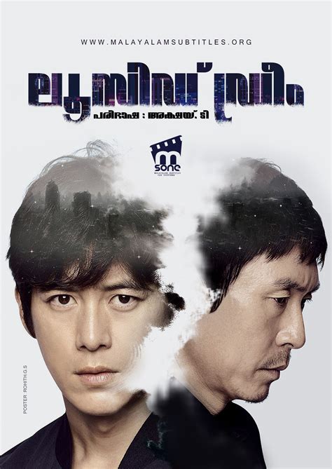 Lucid Dream / ലൂസിഡ് ഡ്രീംസ് (2017) - എംസോൺ