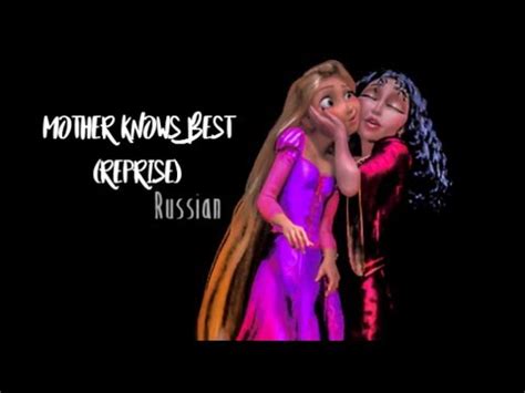 No reviews for mother knows best. Tangled - Mother Knows Best Reprise (Russian) S + T - YouTube