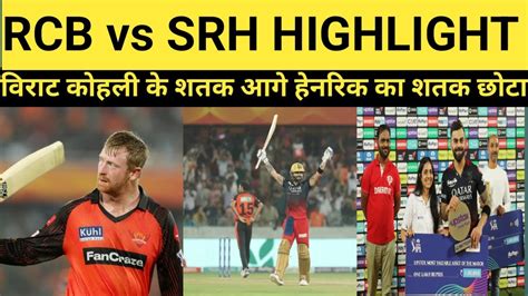 Rcb Vs Srh Ipl Cricket Match Highlightrcb Vs Srh Highlight Full Match