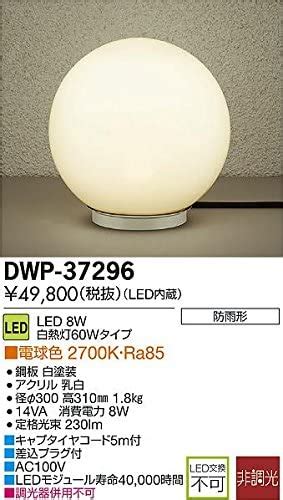 Amazon co jp DWP 37296 LEDアウトドアアプローチ灯 大光電機 DAIKO DIY工具ガーデン