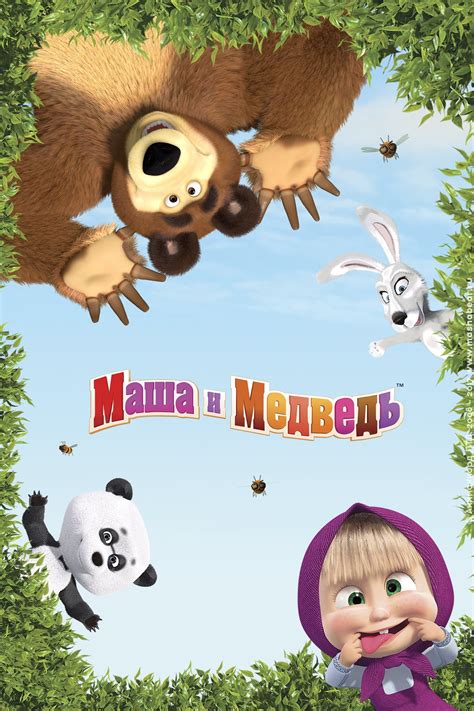 Masha And The Bear Birthday Poster