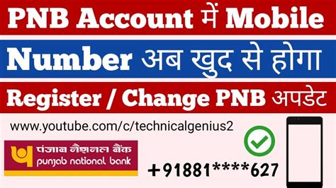 How To Change Mobile Number In PNB Update Register Mobile Number In