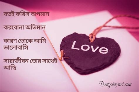 Bengali Love Shayari Download 100 Bengali Romantic Shayari With
