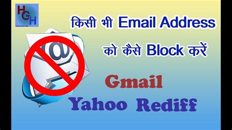 Yahoo mail is the ultimate consumer inbox. how to block any email address in yahoo, gmail and rediff ...