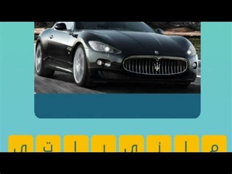 Check spelling or type a new query. نوع سيارة مازيرا كلمات متقاطعة - YouTube