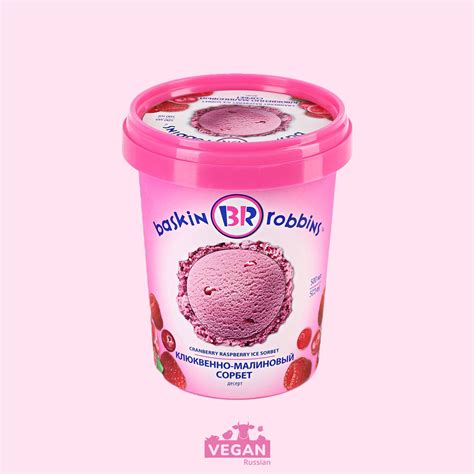 Baskin Robbins