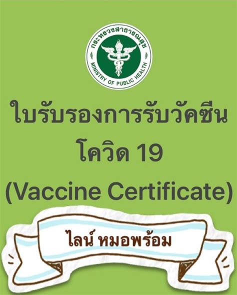 ผ่าน ไลน์/ แอปพลิเคชัน หมอพร้อม แอปพลิเคชันของจังหวัด อสม. หมอกายติดเล่า คลิปนี้มาเล่าประสบการณ์หลังฉีดวัคซีน ...