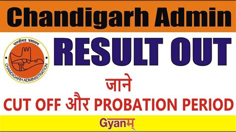 Always scan the text a word or two beforehand. LIVE | CHANDIGARH ADMIN RESULT OUT | PROBATION AND CUT OFF ...