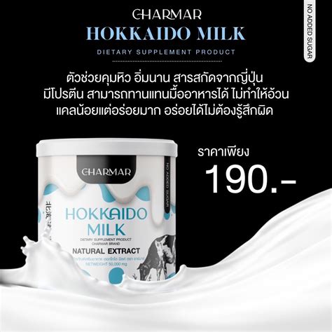 Hokkaido Milk Powder โปรตีนนมผอม นมฮอกไกโด มิลค์ โปรตีนสูง ช่วยควบคุม