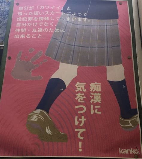 Japanese Schoolgirls And Their Short Skirts Blamed For Chikan Groping Tokyo Kinky Sex Erotic