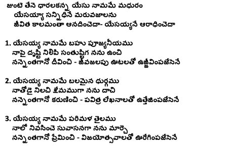 Lyrics of Telugu Christian Songs: junte thene dharala kanna telugu lyrics | Christian song ...