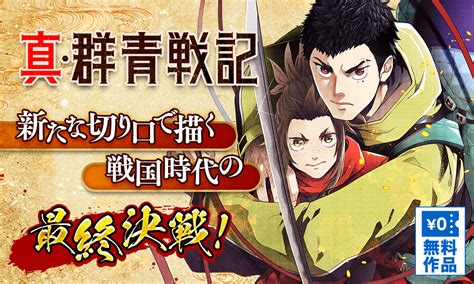 真群青戦記第1話 兄弟ヤンジャン集英社公式ジャンプ系青年マンガ誌アプリ