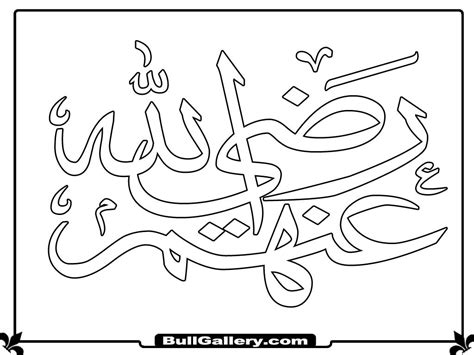 Islamic Calligraphy Coloring Pages Allahu Akbar Islamic Calligraphy