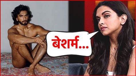 Deepika Padukone Gave A Shocking Reaction On Ranveer Singh S Nude Photoshoot Youtube