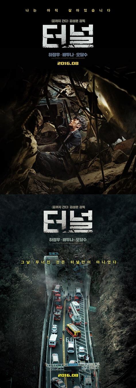 Photos Ha Jung Woo Trapped In The Tunnel HanCinema The Korean Movie And Drama Database