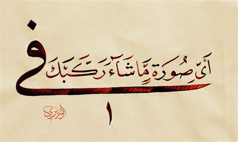 Pin by AbdAllah FoUad on Islamic Calligraphy | Islamic calligraphy, Islamic caligraphy, Modern ...