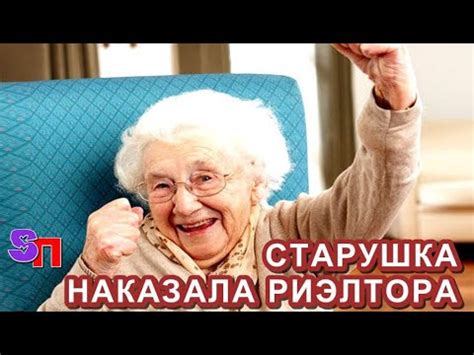 Бен стиллман, андреа аджемиан, дж. Бабушка-аферистка обманула риэлтора. Уверена, что вы ...