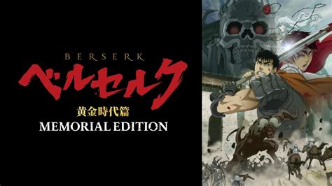 Berserk The Golden Age Arc Memorial Edition Goanimes