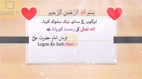 Farman Hazrat Ali Razi Allah Tala Anhu Youtube