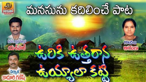 Click button below and download or listen to the song telangana bathukamma festival songs free download on the next page. Uriki Utharana | Telangana Palle Patalu | Telangana Folk ...