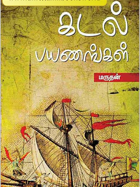 தமிழ் புத்தக உலகம் tamil pdf books free download