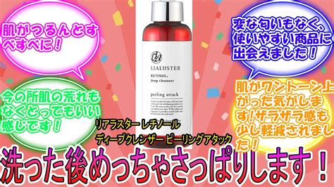 リアラスター レチノールディープクレンザー 使用イメージ