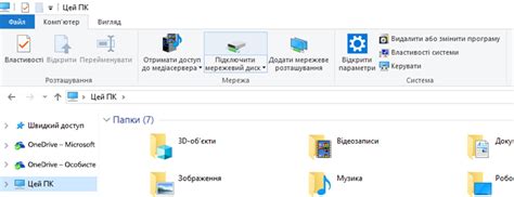 Зіставлення мережевого диска в ОС Windows 10