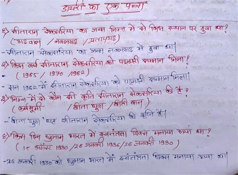 Diary Ka Ek Panna Mcq Questions Class 10 Hindi Book Sparsh Chapter 11