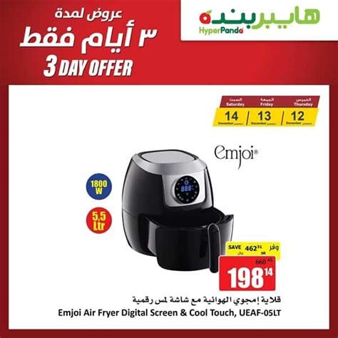 عروض هايبر بندة الرياض على خلاط فيليبس متعدد الاغراض المنزلية ، و غلاية افترون ، و ثلاجة سامسونج ، بالاضافة. عروض هايبر بنده اقوى العروض لمدة 3 أيام الخميس 12 ديسمبر ...