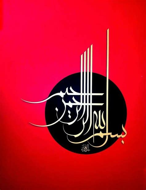 Pin By Abdullah Bulum On خطوط البسملة Islamic Art Calligraphy Arabic