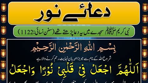 Dua E Noor Full With Urdu Translation دعائے نور Quran Shifa Hai