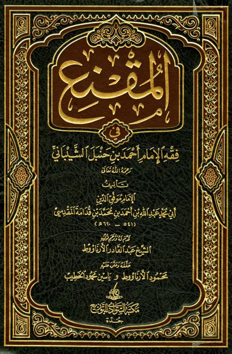 #imam4madzab #imamahmadbinhanbal imam ahmad bin hanbal lahir di baghdad, pada bulan rabiul awal tahun 164 h. Kitab Fiqih Hanbali, al-Muqni' Fi Fiqhi al-Imam Ahmad bin ...