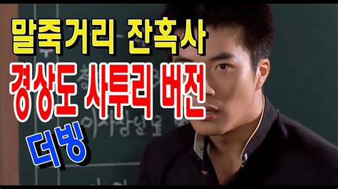 대구 팔거산성에서 신라시대 목간 출토. 말죽거리 잔혹사 경상도 사투리 더빙(.ver)/대구 사투리버전 ...