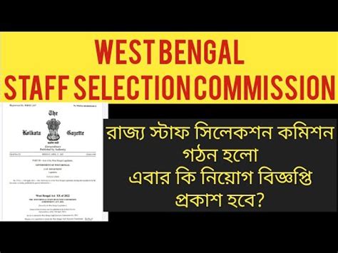 WEST BENGAL STAFF SELECTION COMMISSION YouTube