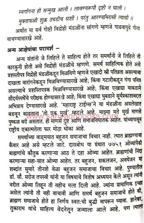It is a small book of meditations which advises ethical behaviour and love for god. Shri Samarth Charitra-Akshep Ani Khandan - श्री समर्थ ...