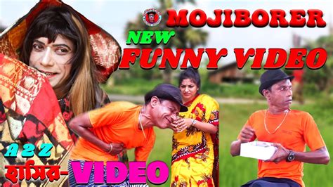 must watch new funniest comedy video 2021 amazing comedy video 2021 by mojibor comedy youtube