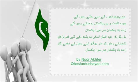 Pakistan Zindabad Pakistan Day Poetry Youm E Pakistan