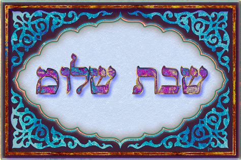 Shabbat Shalom By Fmr0 On Deviantart