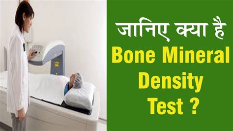 कस कय जत ह bone mineral density test DPMI YouTube