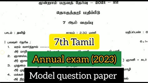 7th Tamil Annual Exam Question Paper 2023 7th Tamil Annual Exam