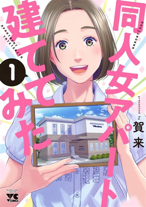 Manga Mogura On Twitter Rt Mangamogurare Otaku Girls X Real Estate Manga Doujin Onna