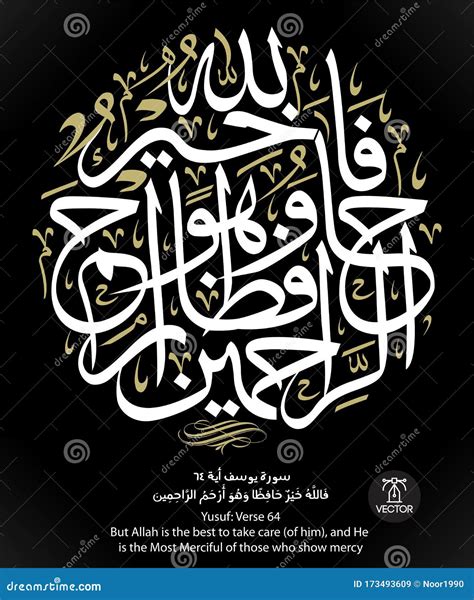 Islamic Arabic Calligraphy On Black Background Of Verse Number 64 From