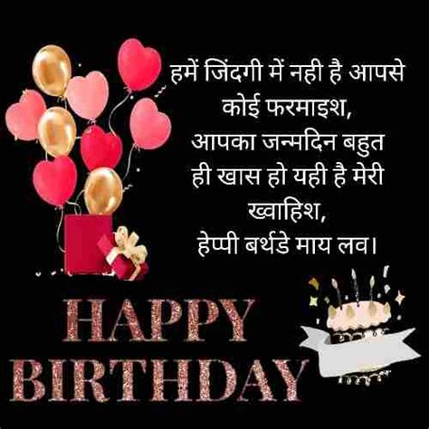 Best 51 Husband Birthday Wishes In Hindi 2024 Shayari Fi