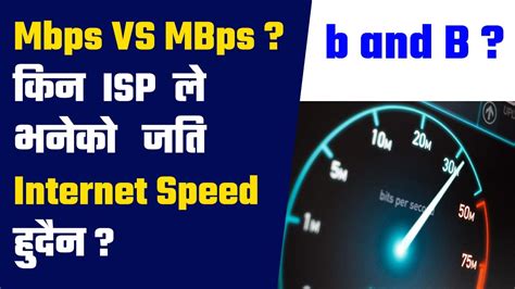 It is a way that is used to calculate the throughput or. Mbps र MBps मा के फरक छ?हाम्राे Internet काे SPEED ISPले ...