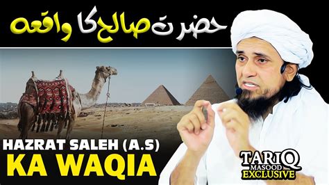 Hazrat Saleh AS Ka Waqia Mufti Tariq Masood YouTube