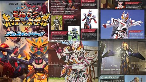 Kamen Rider The Winter Movie Gotchard And Geats Strongest Chemy Great