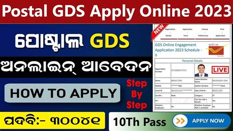 How To Apply India Post Gds Online Form L Postal Gds Gramin Dak